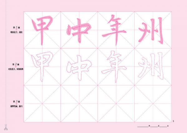 毛笔同步练习册 书法练习指导：四年级