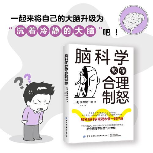 腦科學(xué)教你合理制怒