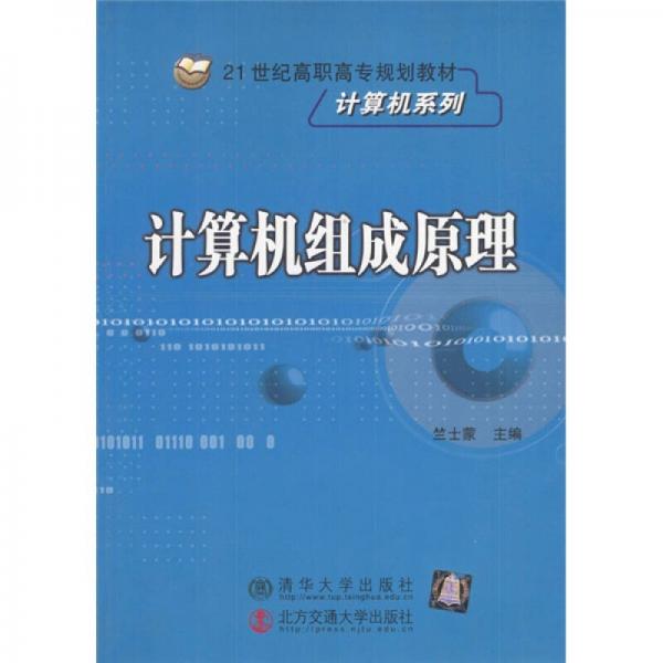 計算機組成原理