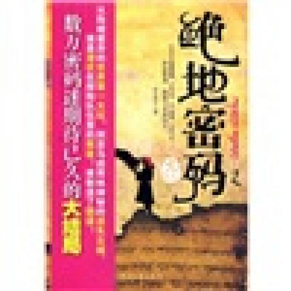 絕地密碼2（大結(jié)局）