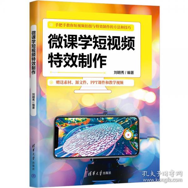微課學(xué)短視頻特效制作