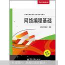 网络编程基础