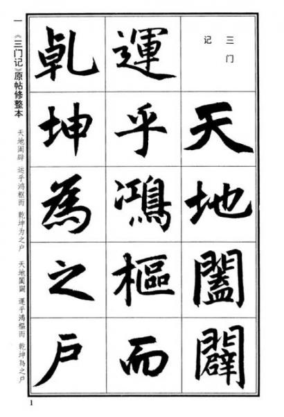 书法字海解析丛帖：赵孟頫行楷二种解析字帖
