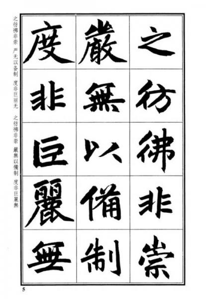 书法字海解析丛帖：赵孟頫行楷二种解析字帖