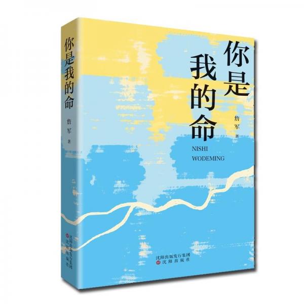 你是我的命
