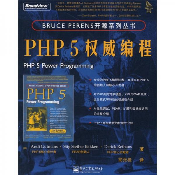 PHP 5权威编程