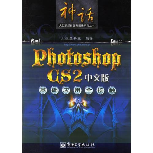 PhotoshopCS2中文版基础应用全接触(含盘一张)