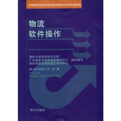物流軟件操作