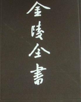 南京特別市市政府公報(bào). 第2～4期