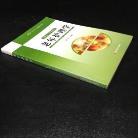 老年護理學(xué)