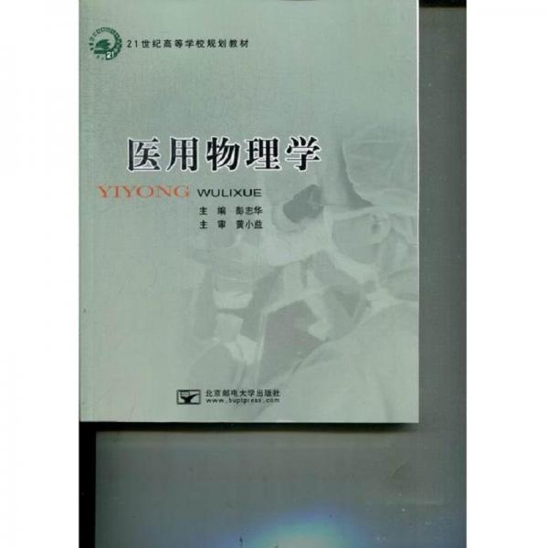 醫(yī)用物理學(xué)