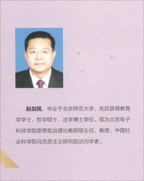 社会主义核心价值观：探求共识最大公约数/新时代中国特色社会主义大战略丛书