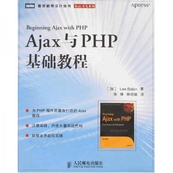 Ajax与PHP基础教程