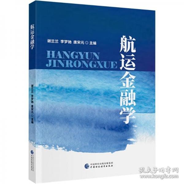 航運(yùn)金融學(xué)