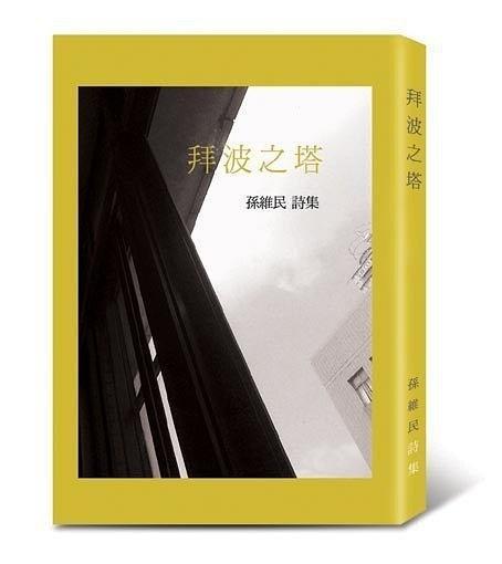 拜波之塔