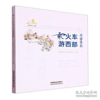 乘火车游西部环游体验