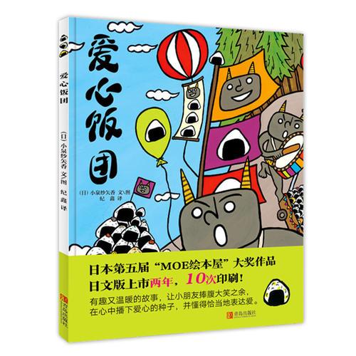 愛心飯團(tuán)