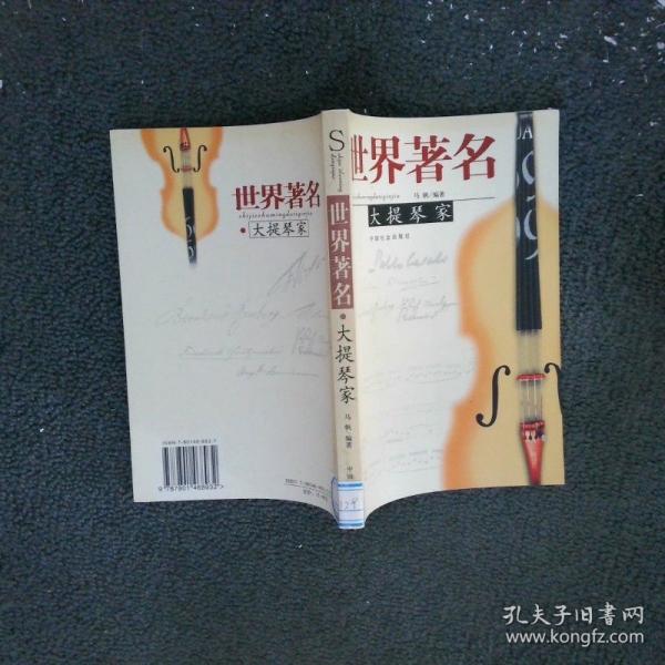 世界著名大提琴家
