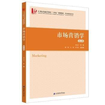 市場(chǎng)營(yíng)銷學(xué) 第5版