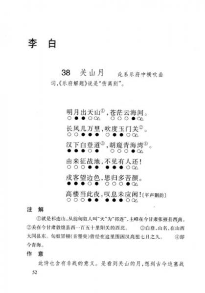 唐诗三百首详析