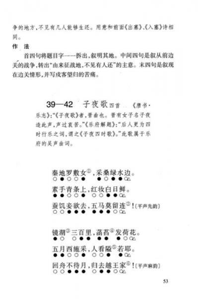 唐诗三百首详析