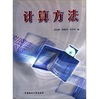 計算方法