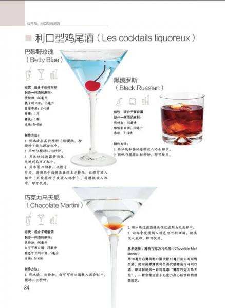 情迷鸡尾酒