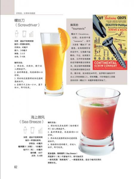 情迷鸡尾酒