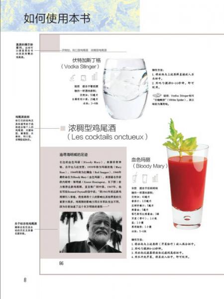 情迷鸡尾酒