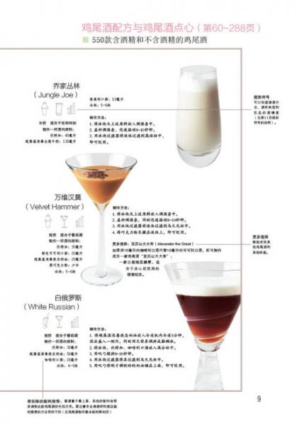 情迷鸡尾酒