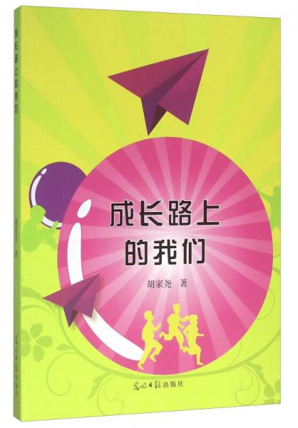 成長(zhǎng)路上的我們