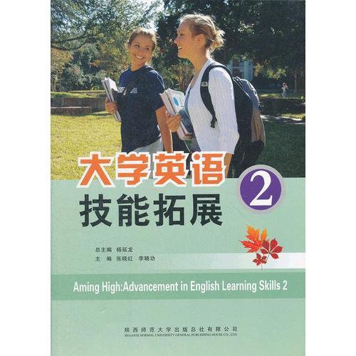 大學(xué)英語技能拓展.2.2
