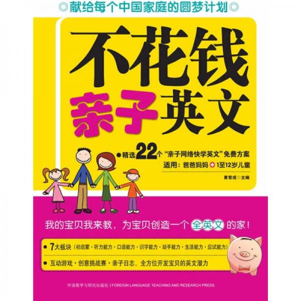 不花錢親子英文