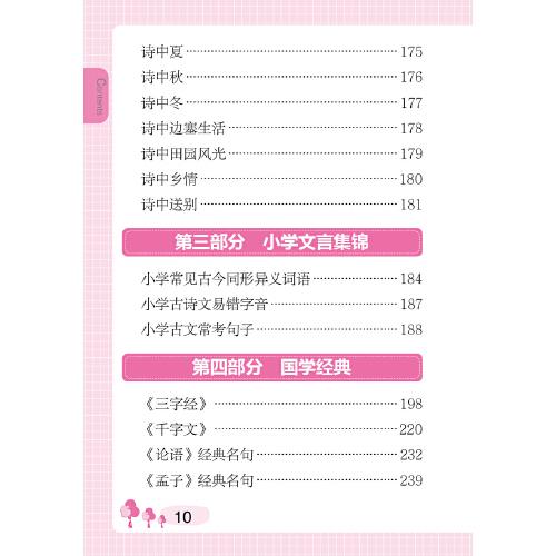 128开小学语文必背古诗文考点速记