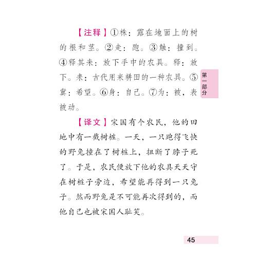 128开小学语文必背古诗文考点速记