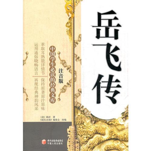 岳飛傳