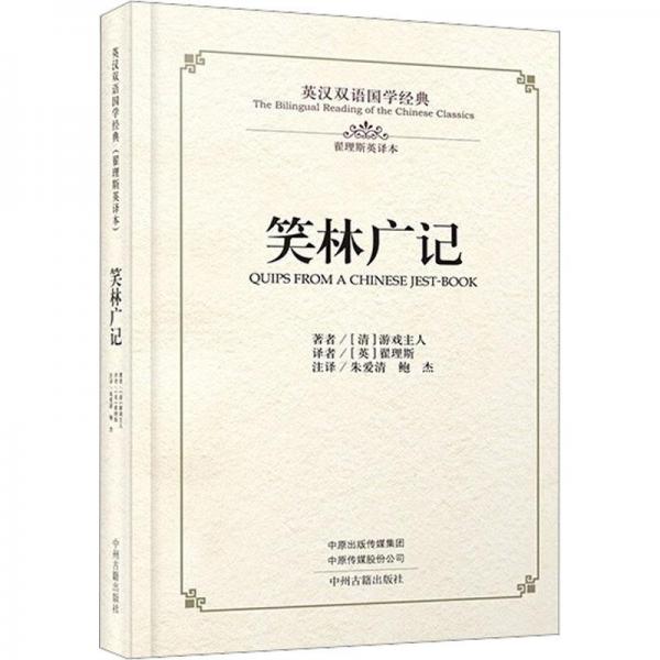 笑林廣記