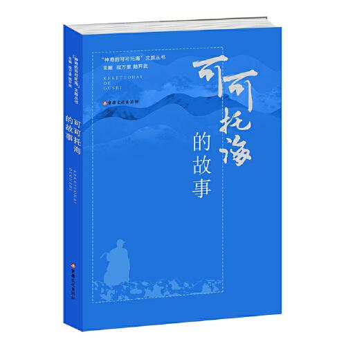 可可托海的故事