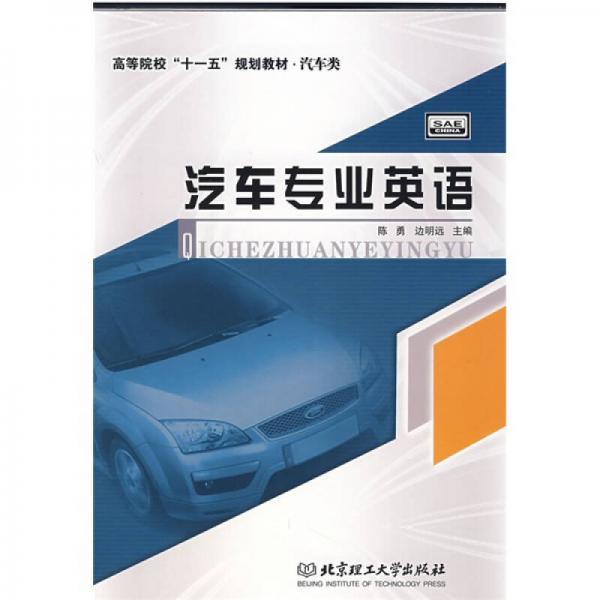 汽車(chē)專(zhuān)業(yè)英語(yǔ)