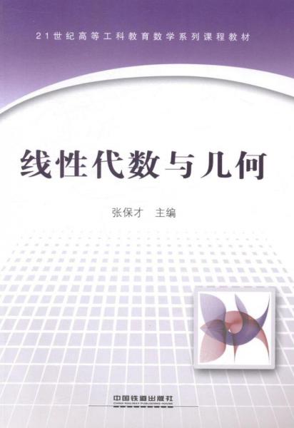 線性代數(shù)與幾何