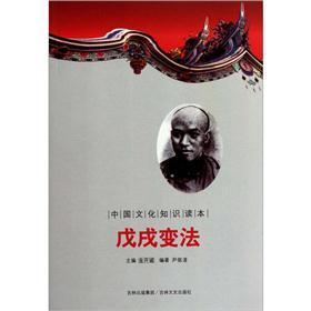 戊戌變法