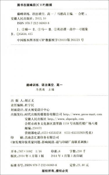 2014.4星火英语·巅峰训练·语法填空·高一