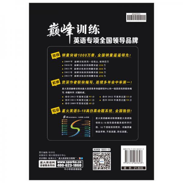 2014.4星火英语·巅峰训练·语法填空·高一