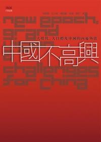 中國(guó)不高興