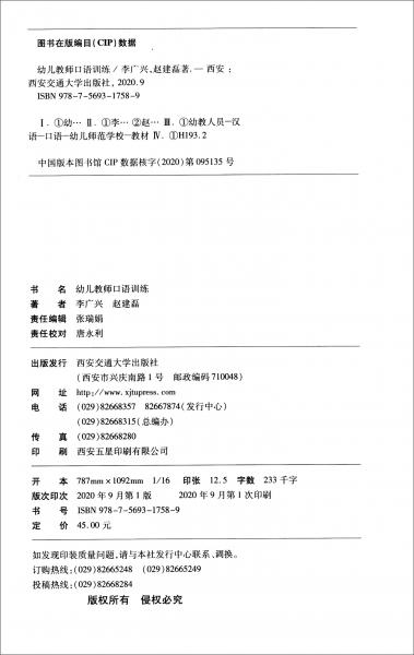 幼兒教師口語(yǔ)訓(xùn)練
