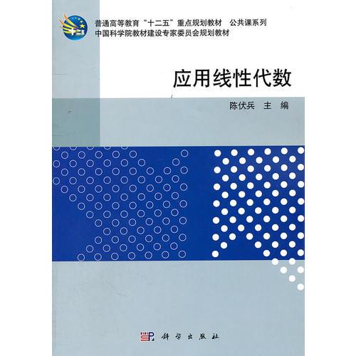 應(yīng)用線性代數(shù)
