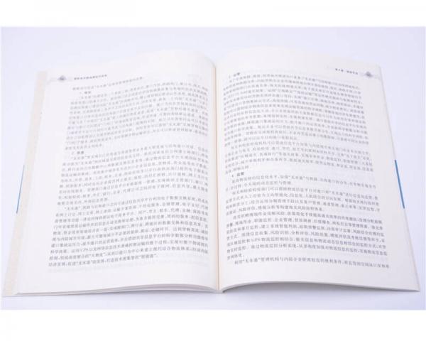 国际多式联运理论与实务