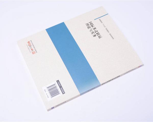 国际多式联运理论与实务