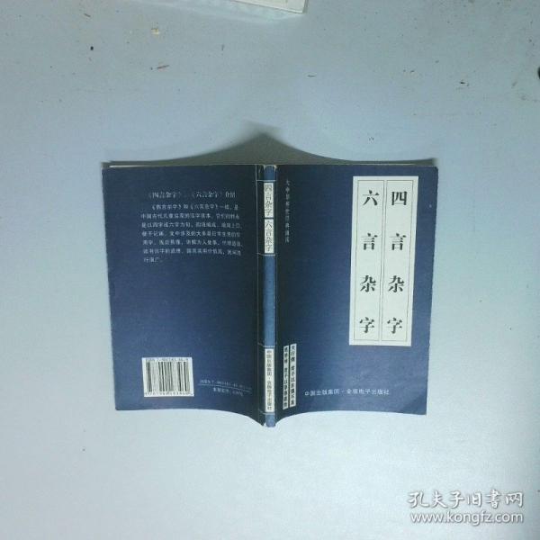 四言雜字 六言雜字