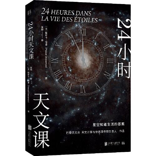 24小時天文課